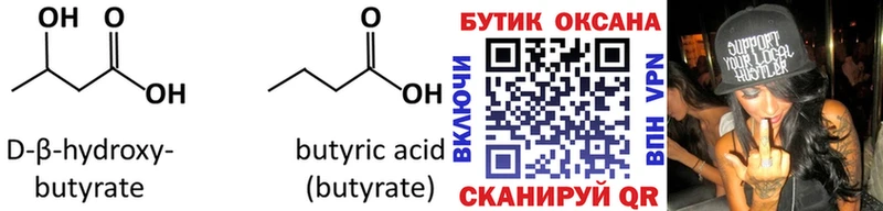 Бутират бутик  закладка  Балашиха 