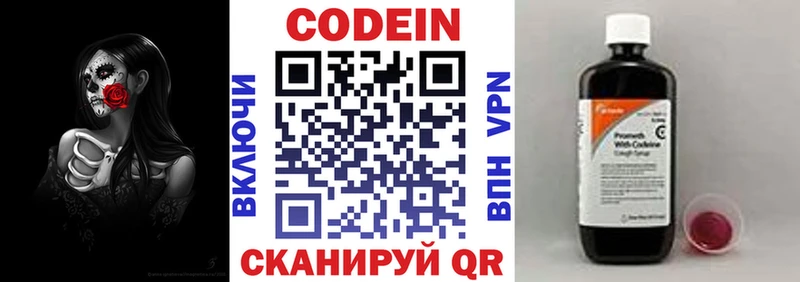 Кодеиновый сироп Lean Purple Drank  Балашиха 
